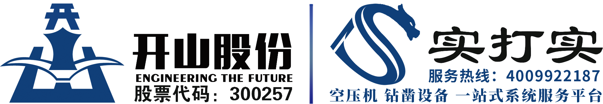 开山授权经销单位(四川)|开山空压机|开山潜孔钻车|开山螺杆机|成都实打实机械设备有限公司
